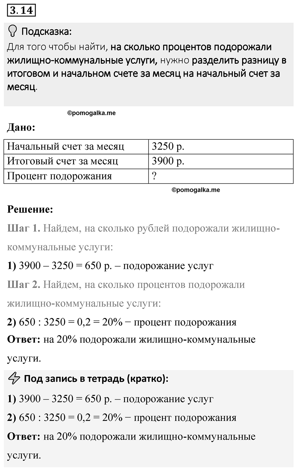 Номер 3.14 — решение 1