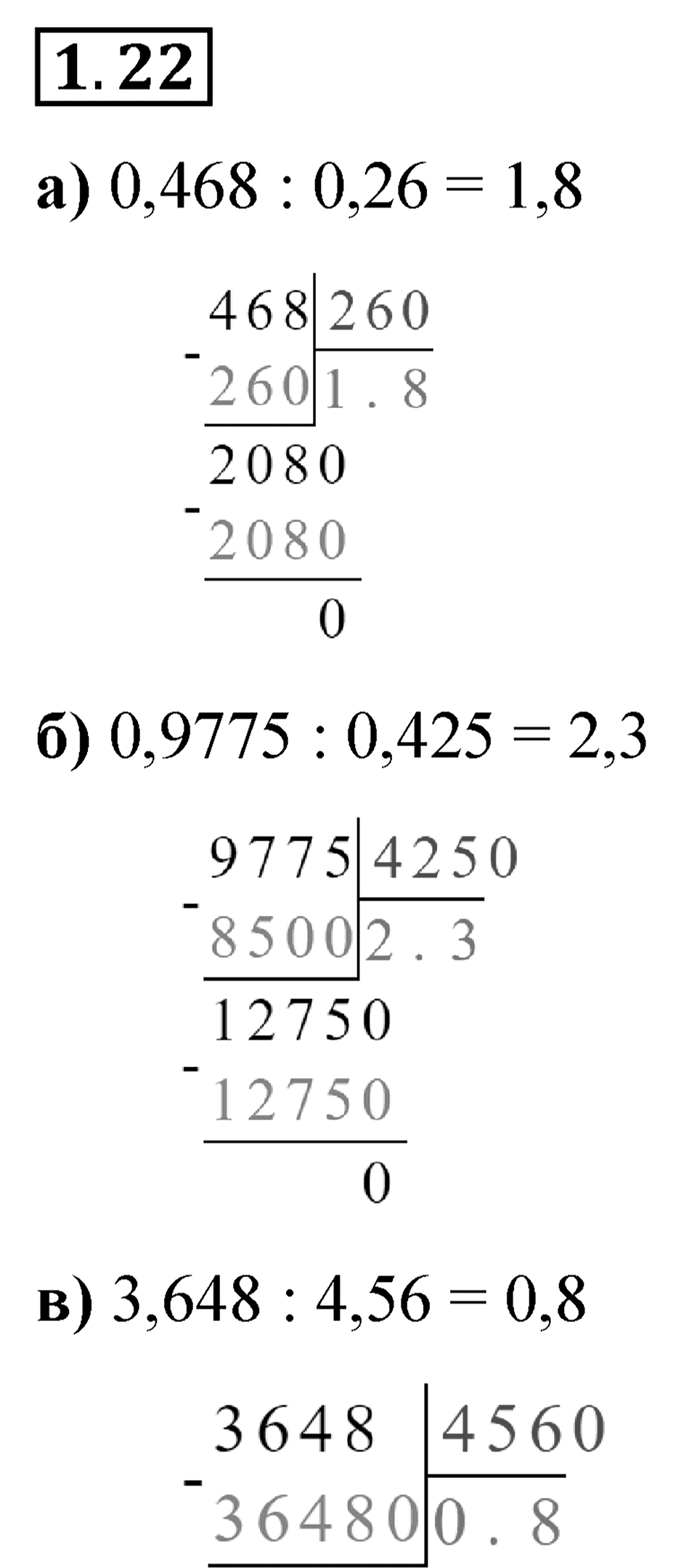 Номер 1.22 — решение 1