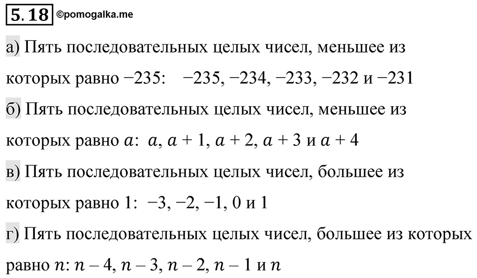 Номер 5.18 — решение 1