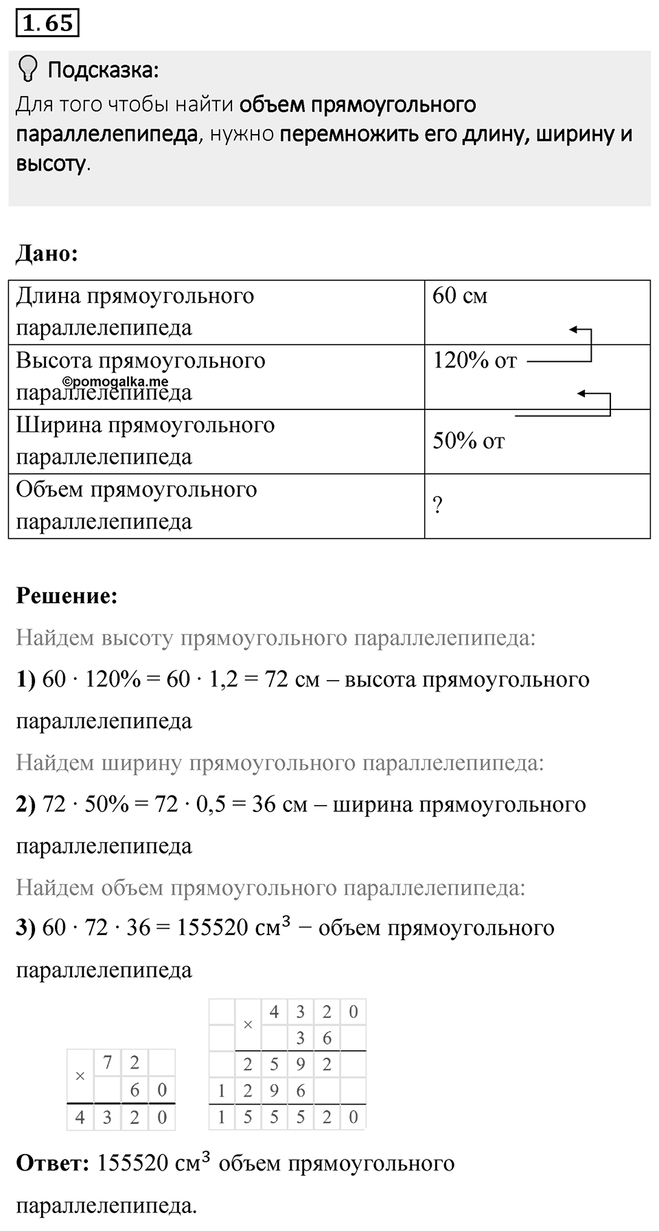 Номер 1.65 — решение 1