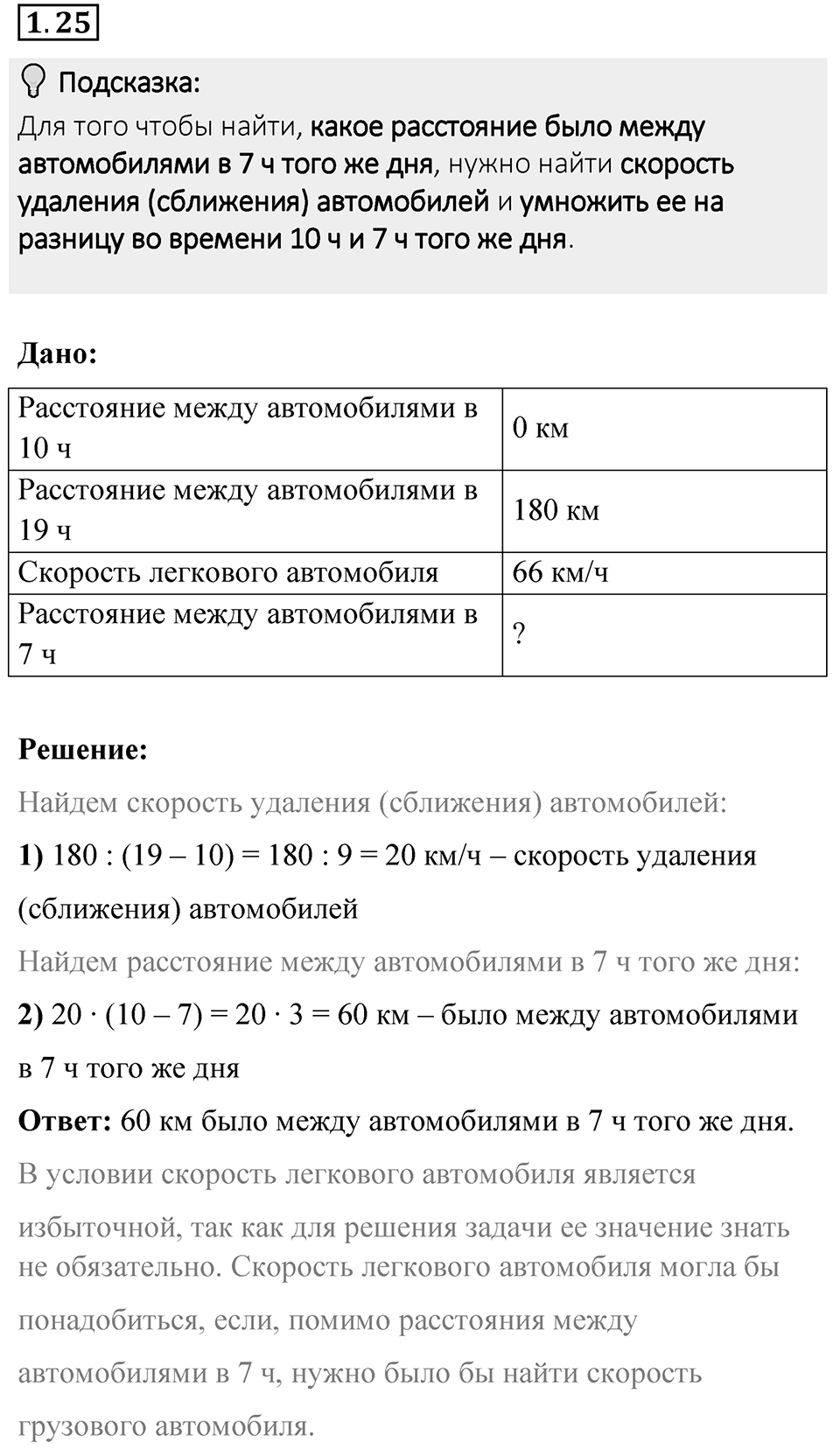 Номер 1.25 — решение 1