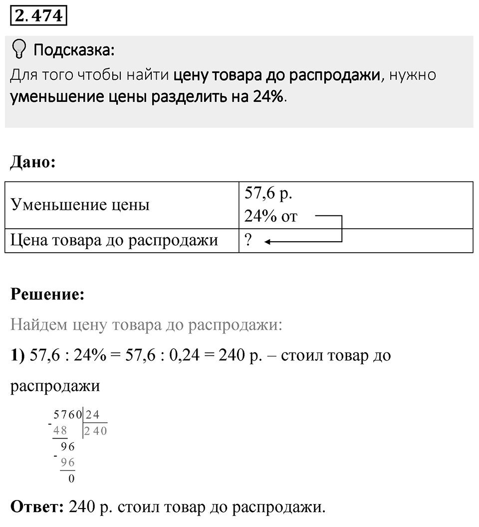 Номер 2.474 — решение 1