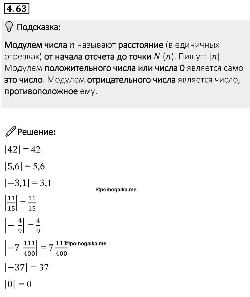 Номер 4.63 — решение 1