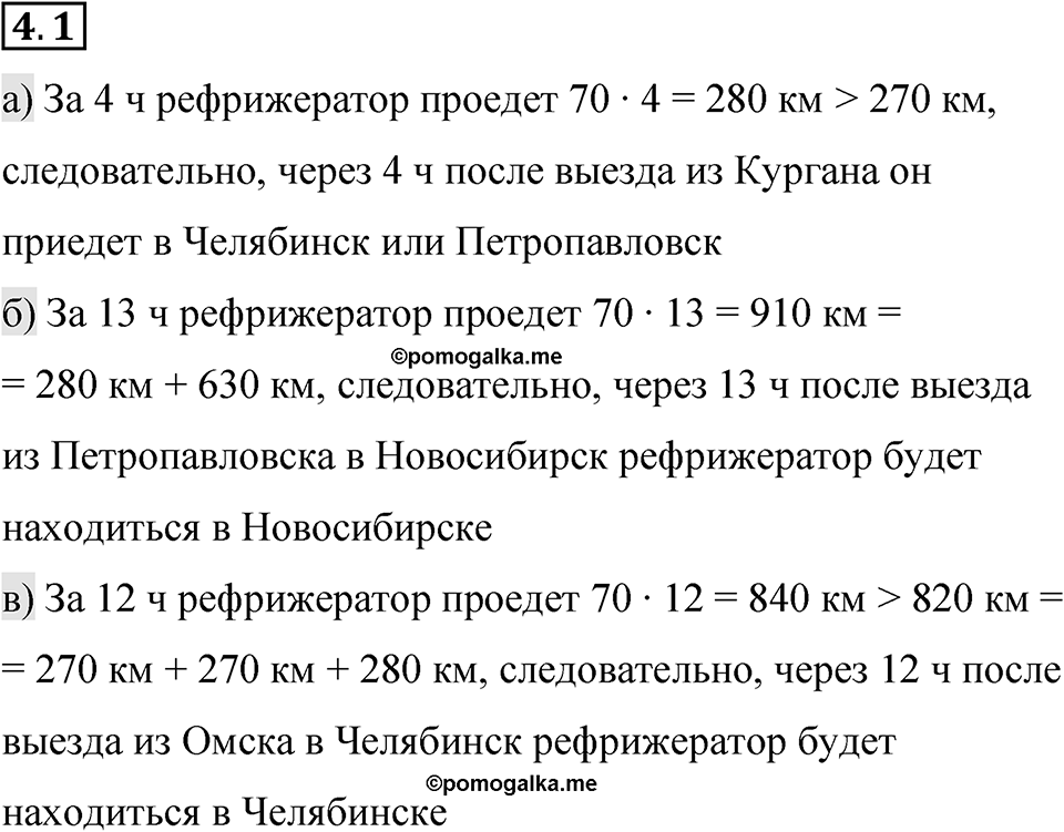 Номер 4.1 — решение 1