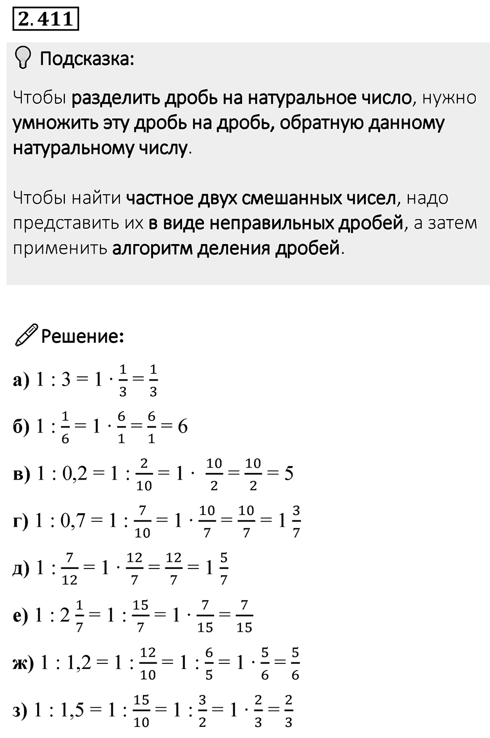 Номер 2.411 — решение 1