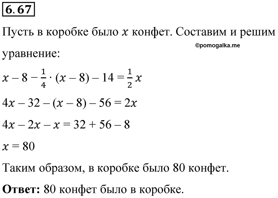 Номер 6.67 — решение 1