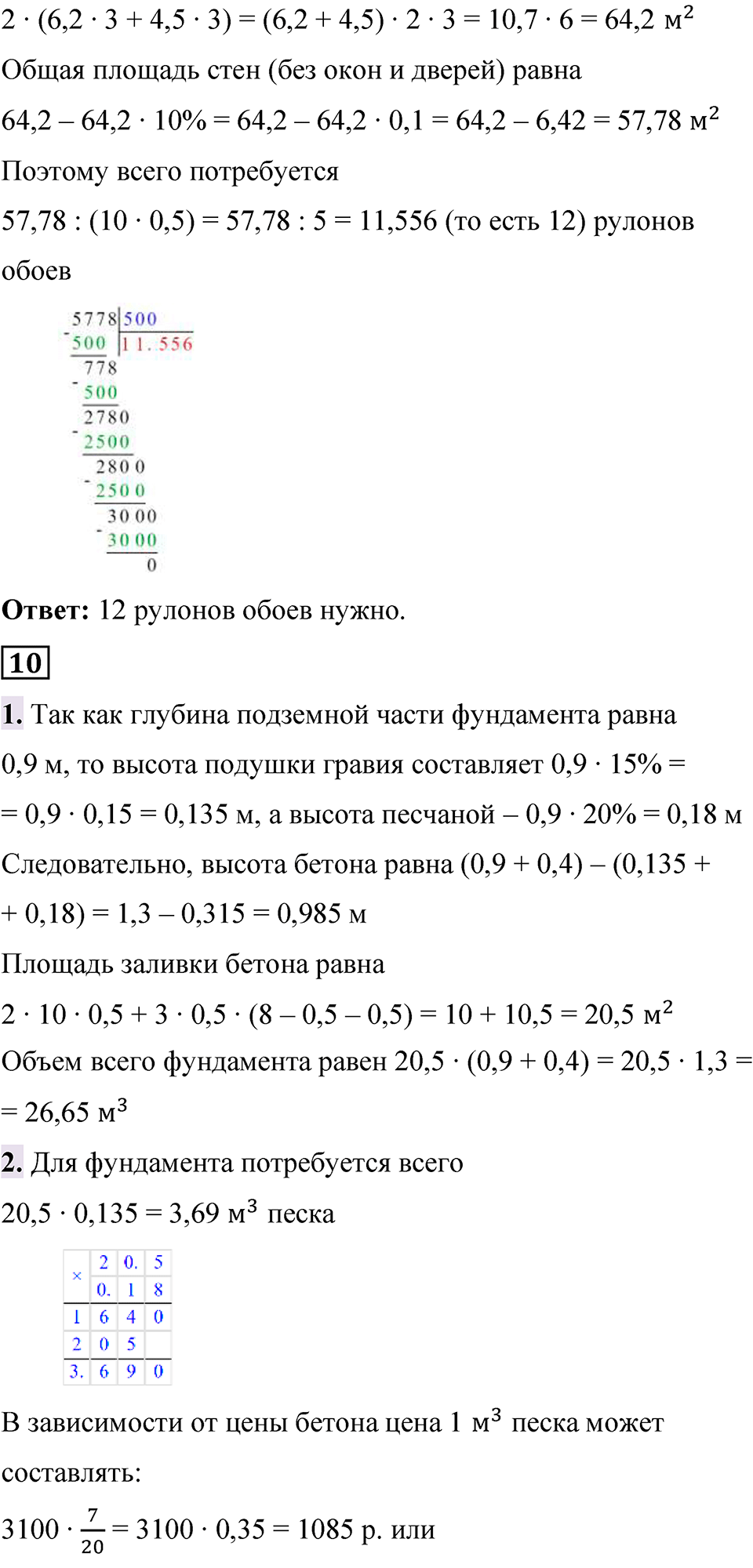 Страница 120-123 Применяем математика — решение 5
