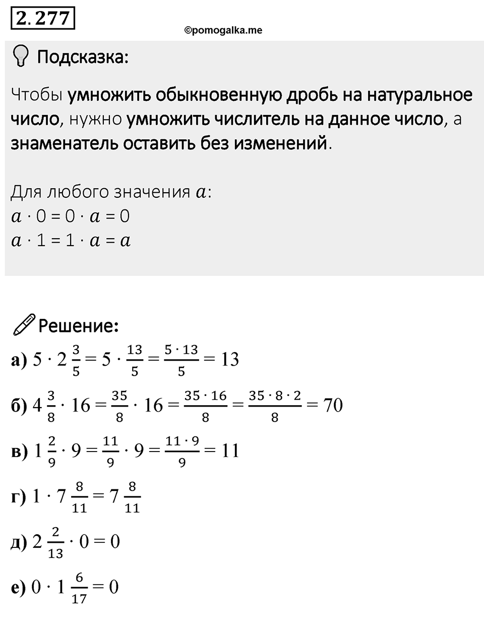 Номер 2.277 — решение 1