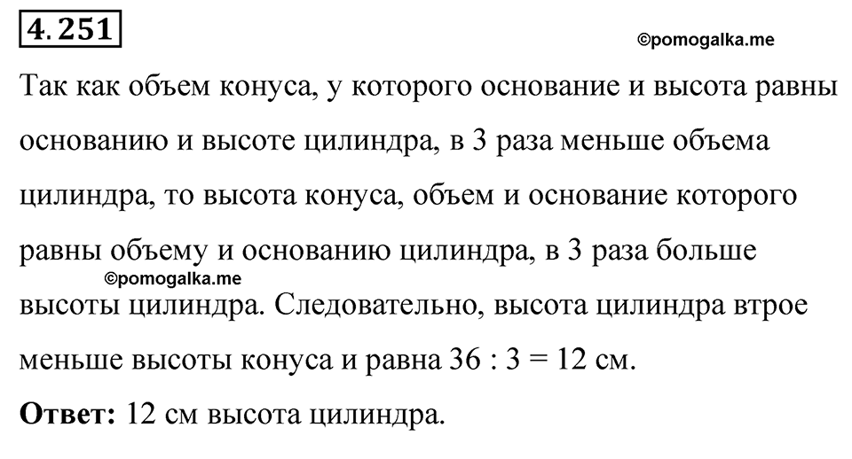 Номер 4.251 — решение 1