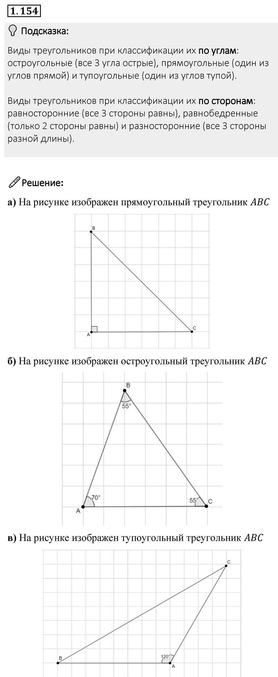Номер 1.154 — решение 1