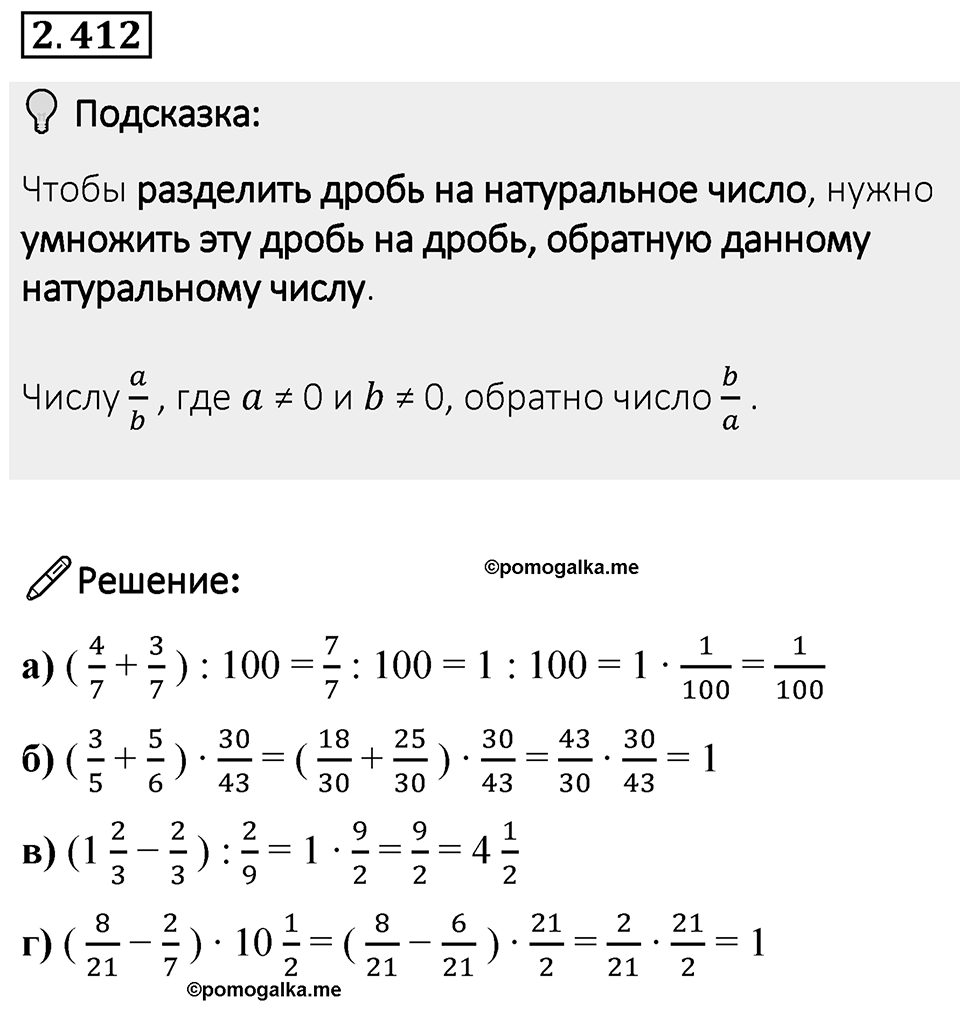 Номер 2.412 — решение 1
