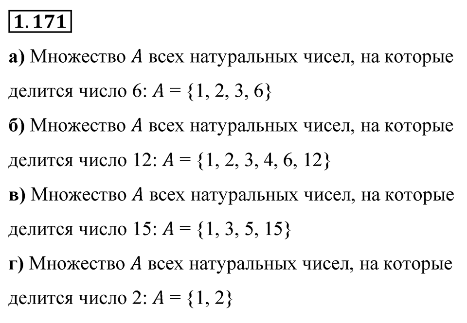 Номер 1.171 — решение 1