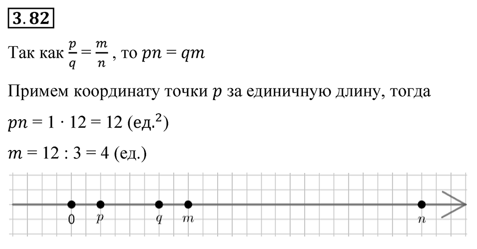 Номер 3.82 — решение 1