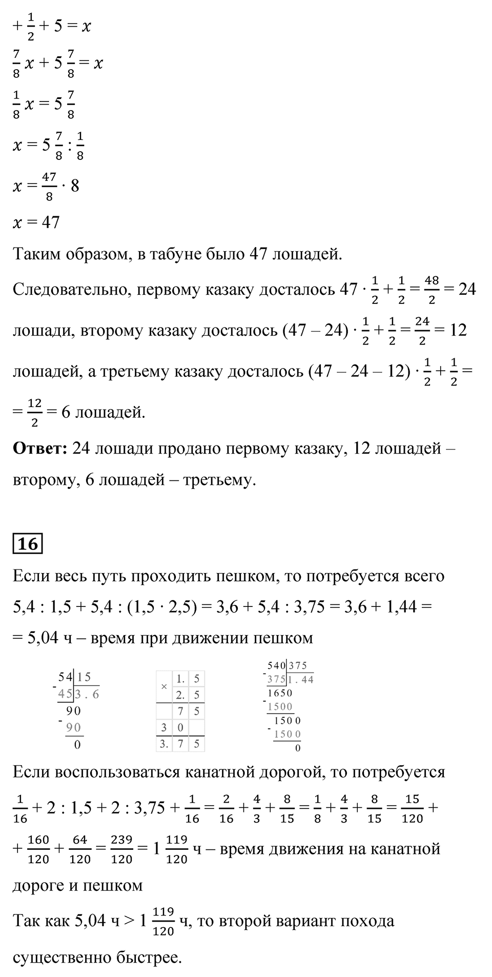 Страница 116-118 Применяем математика — решение 9