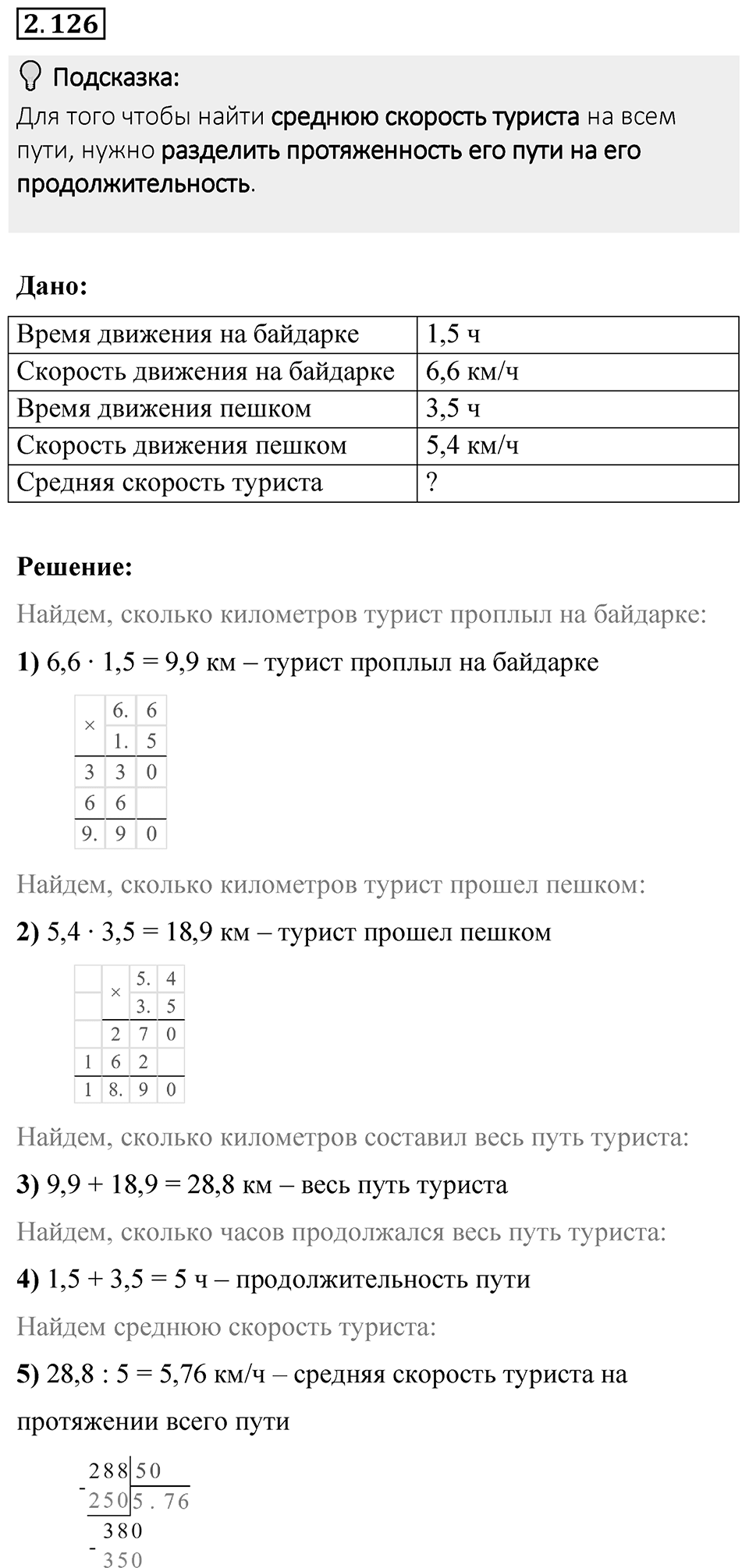 Номер 2.126 — решение 1