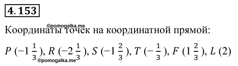 Номер 4.153 — решение 1