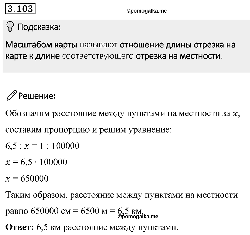Номер 3.103 — решение 1