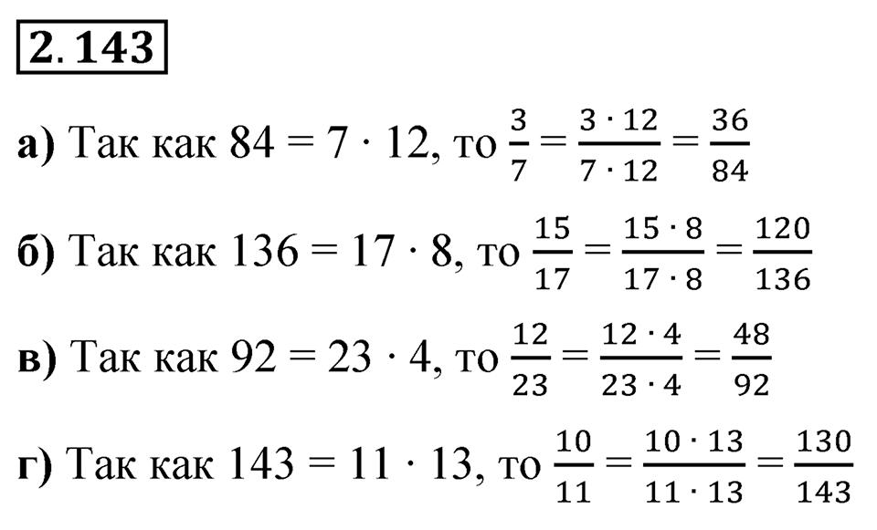 Номер 2.143 — решение 1