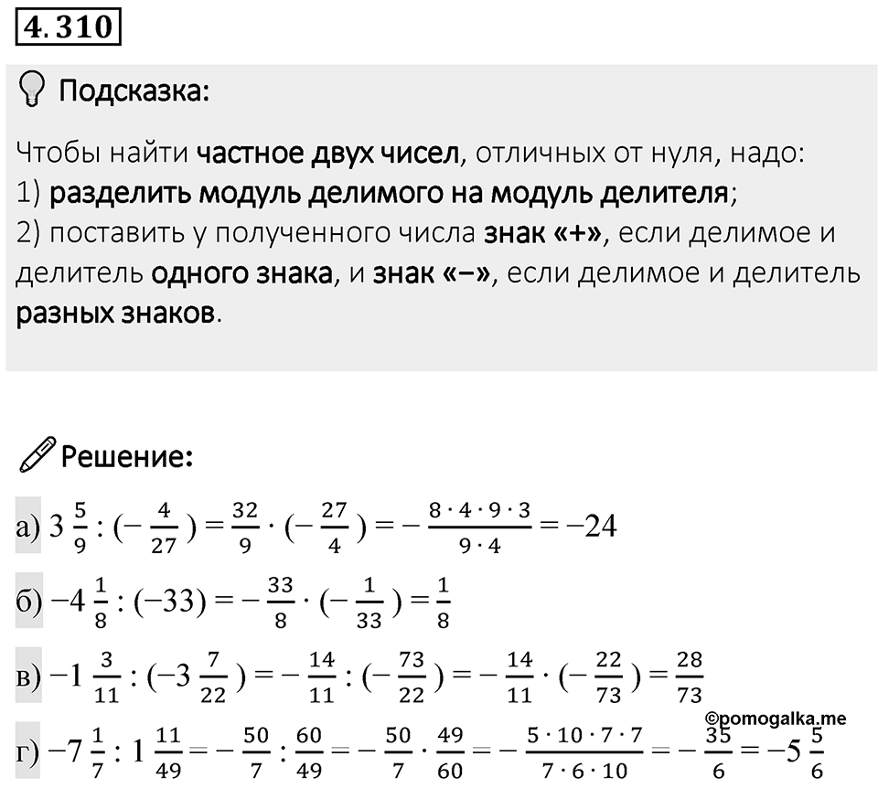 Номер 4.310 — решение 1