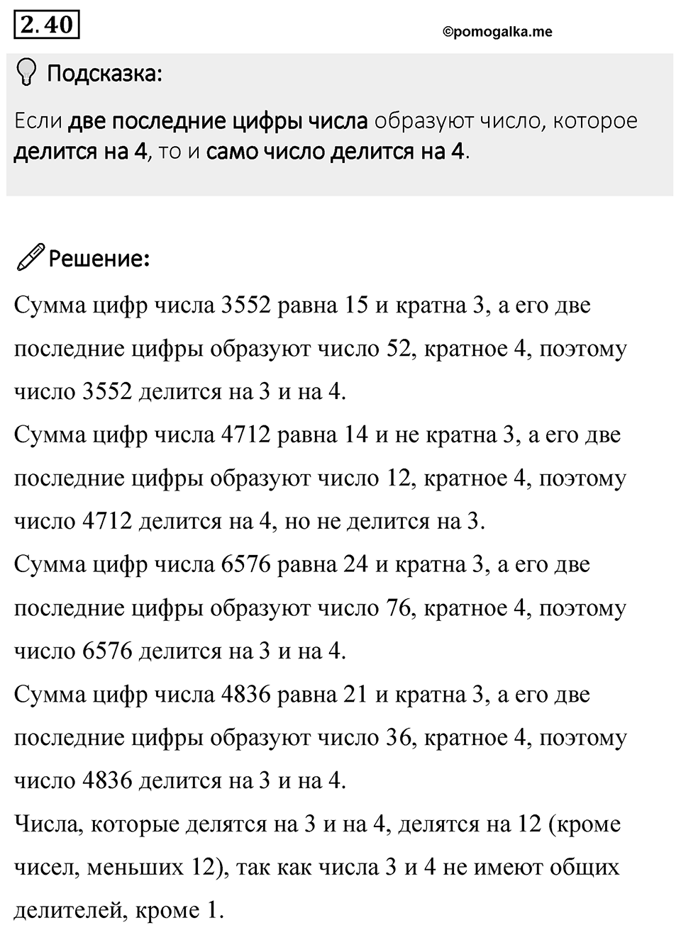 Номер 2.40 — решение 1