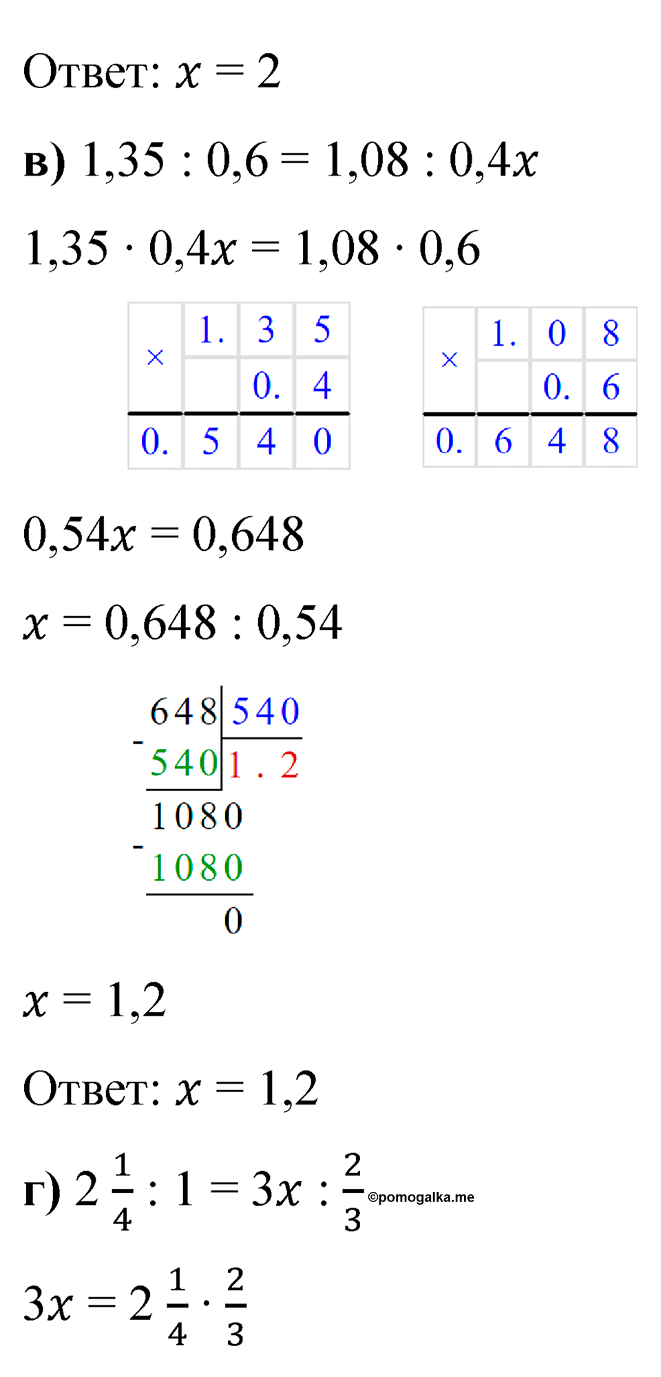 Номер 3.84 — решение 2