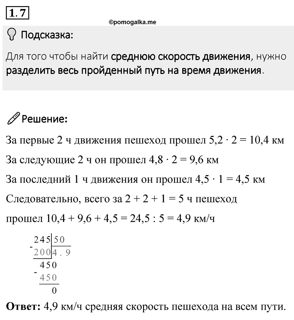 Номер 1.7 — решение 1