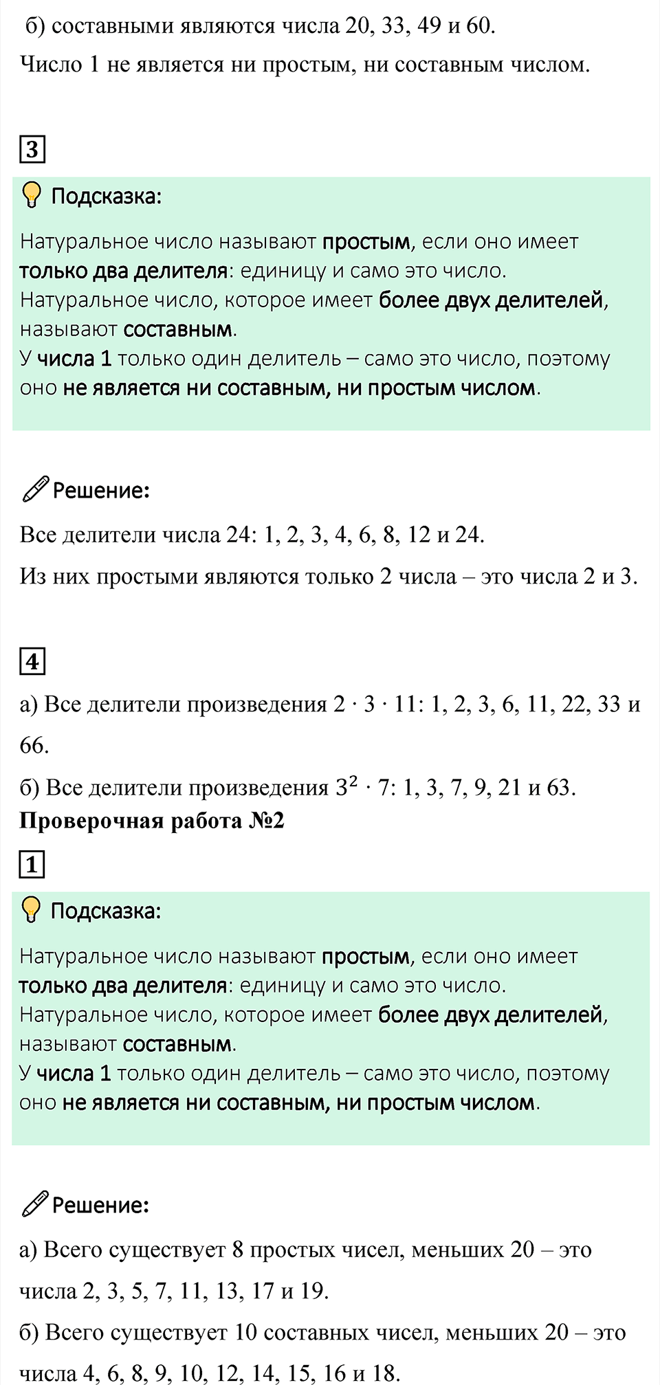Страница 49-50 Проверьте себя — решение 2