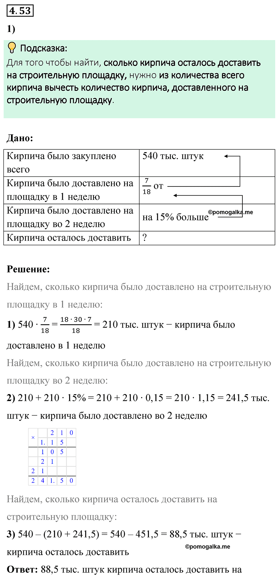 Номер 4.53 — решение 1