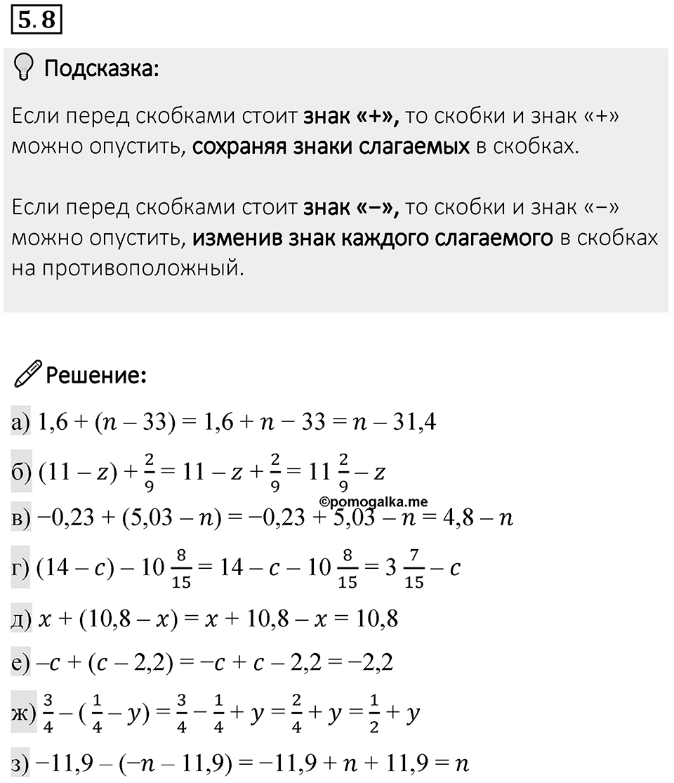 Номер 5.8 — решение 1