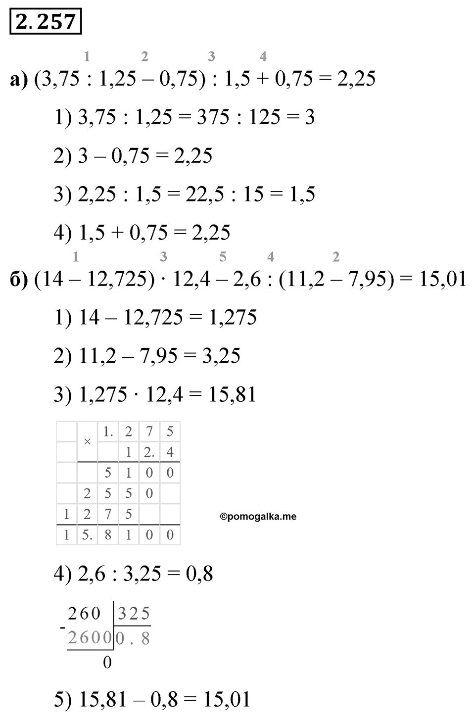 Номер 2.257 — решение 1