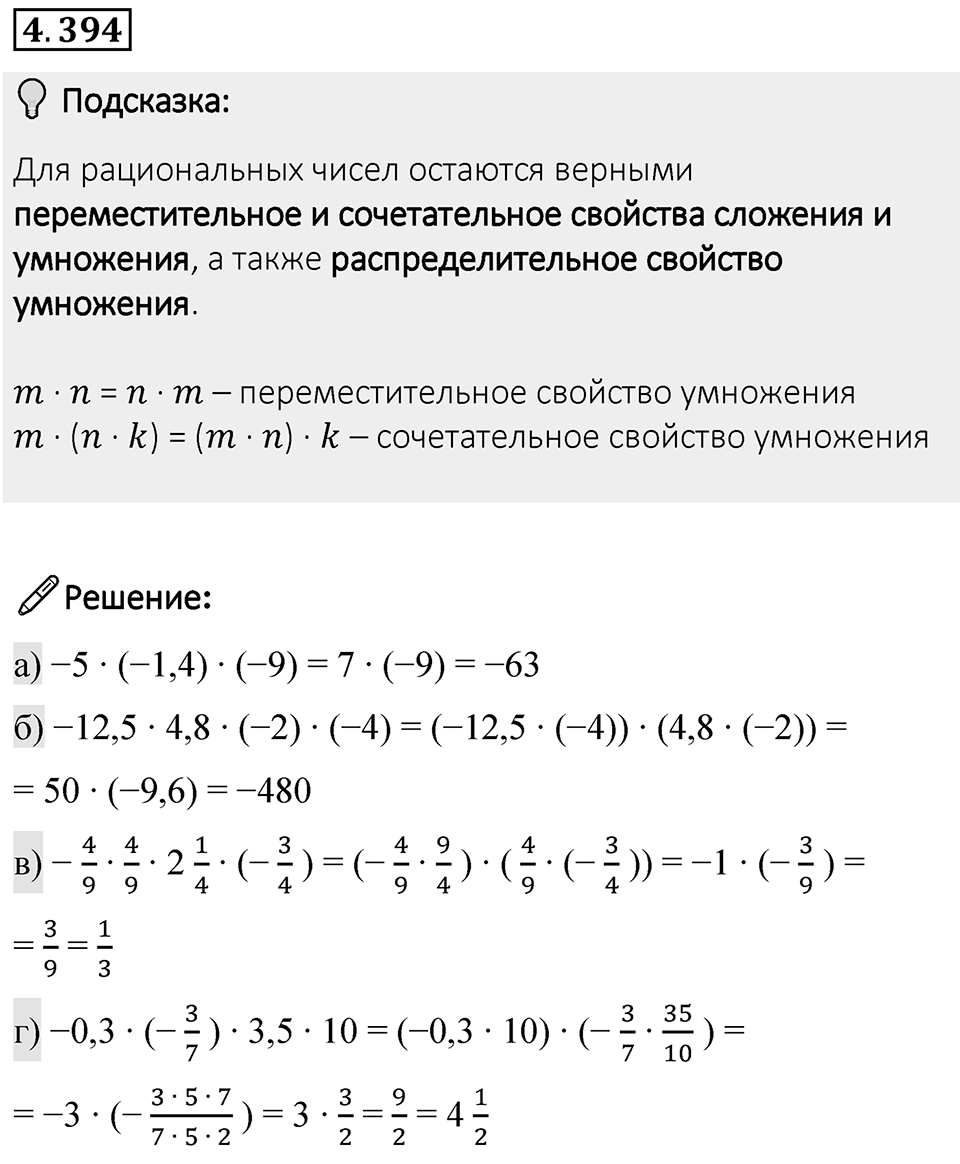 Номер 4.394 — решение 1