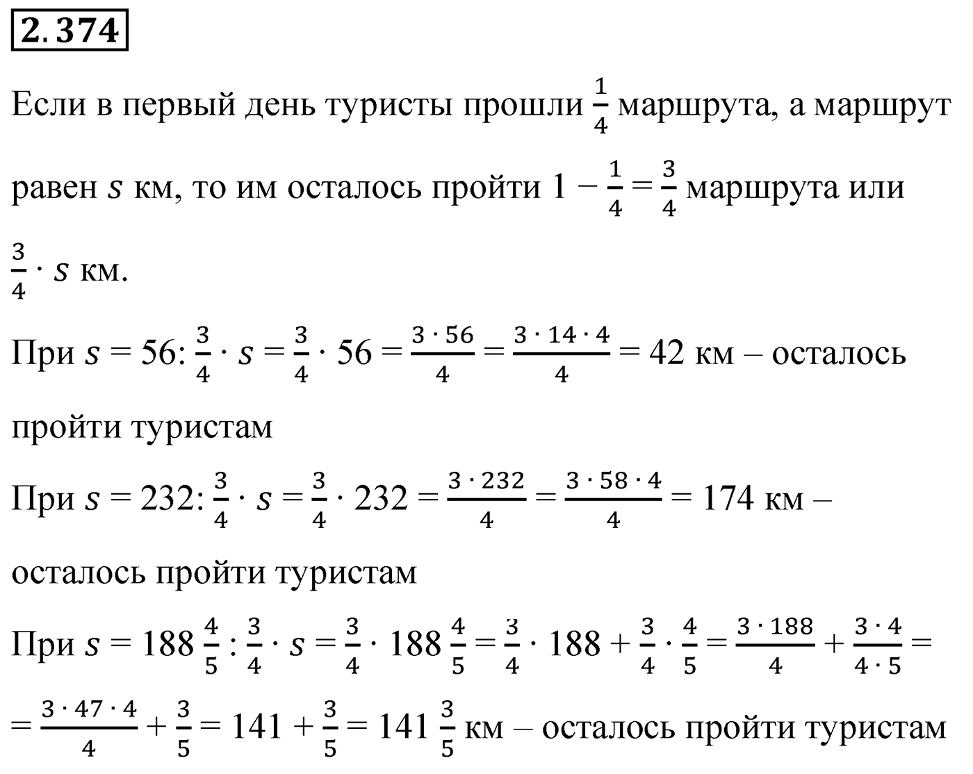 Номер 2.374 — решение 1