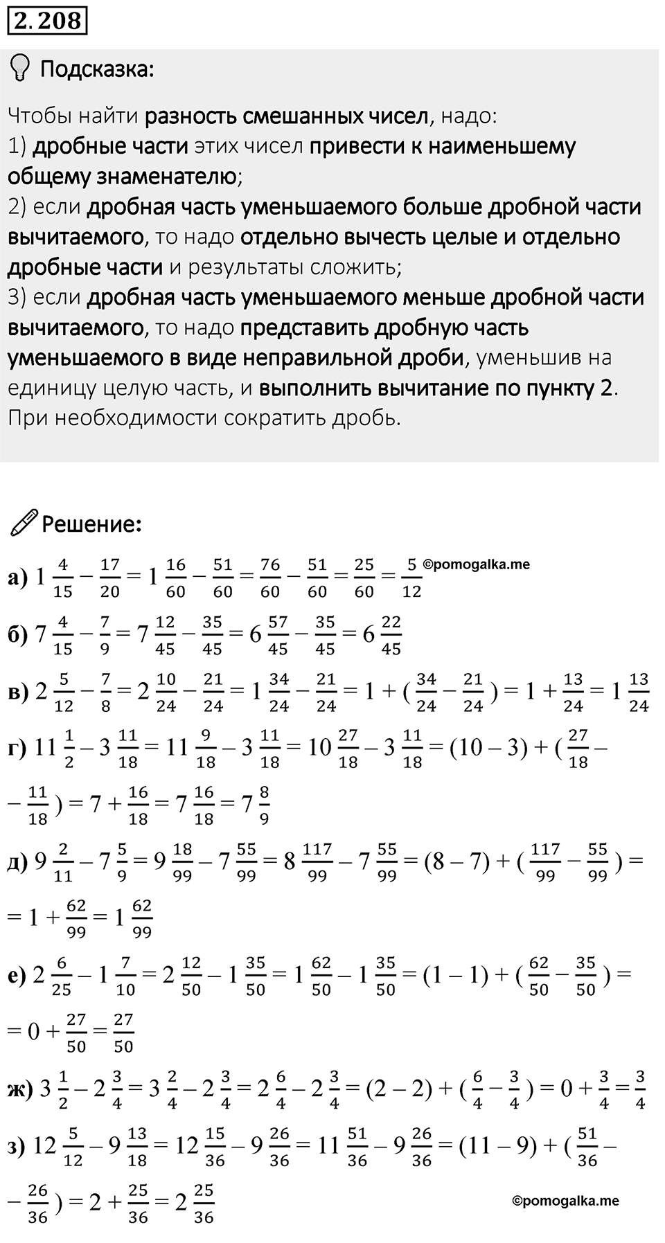 Номер 2.208 — решение 1