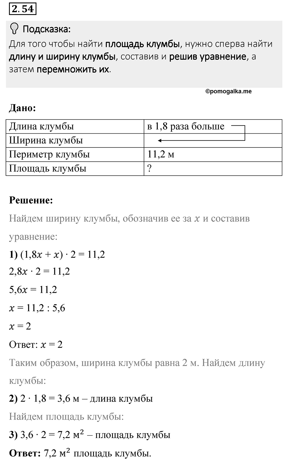 Номер 2.54 — решение 1