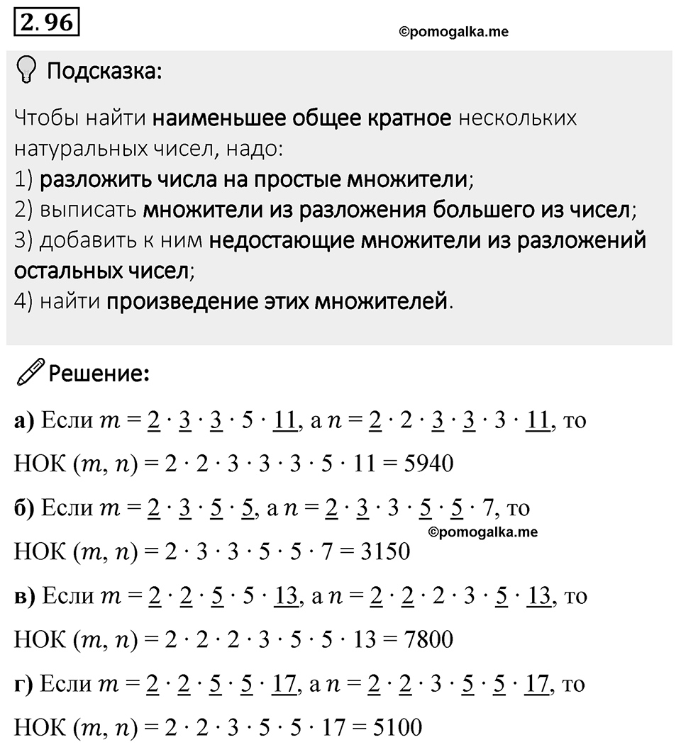 Номер 2.96 — решение 1