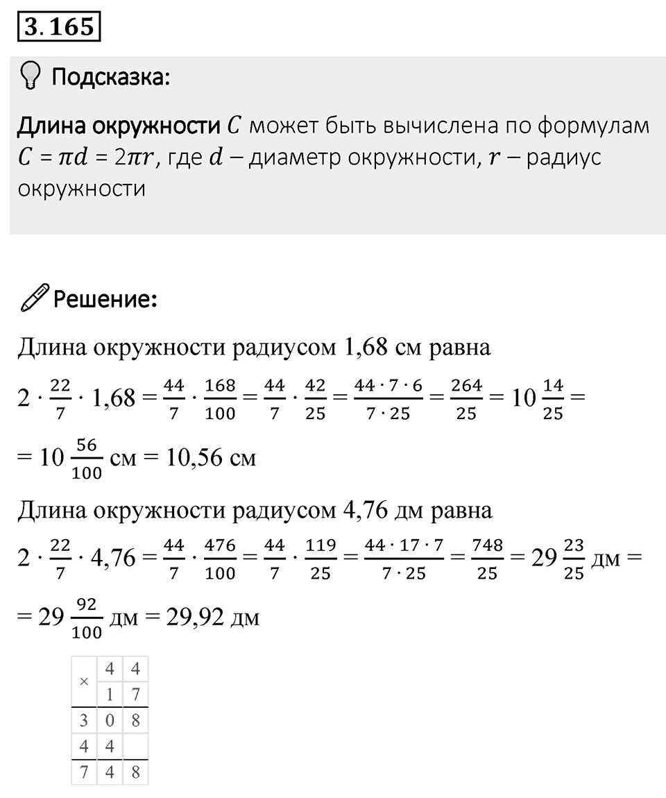 Номер 3.165 — решение 1