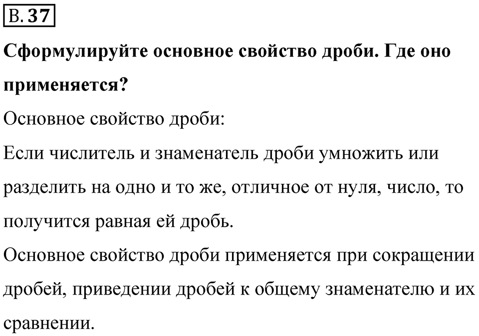 Номер В.37 — решение 1
