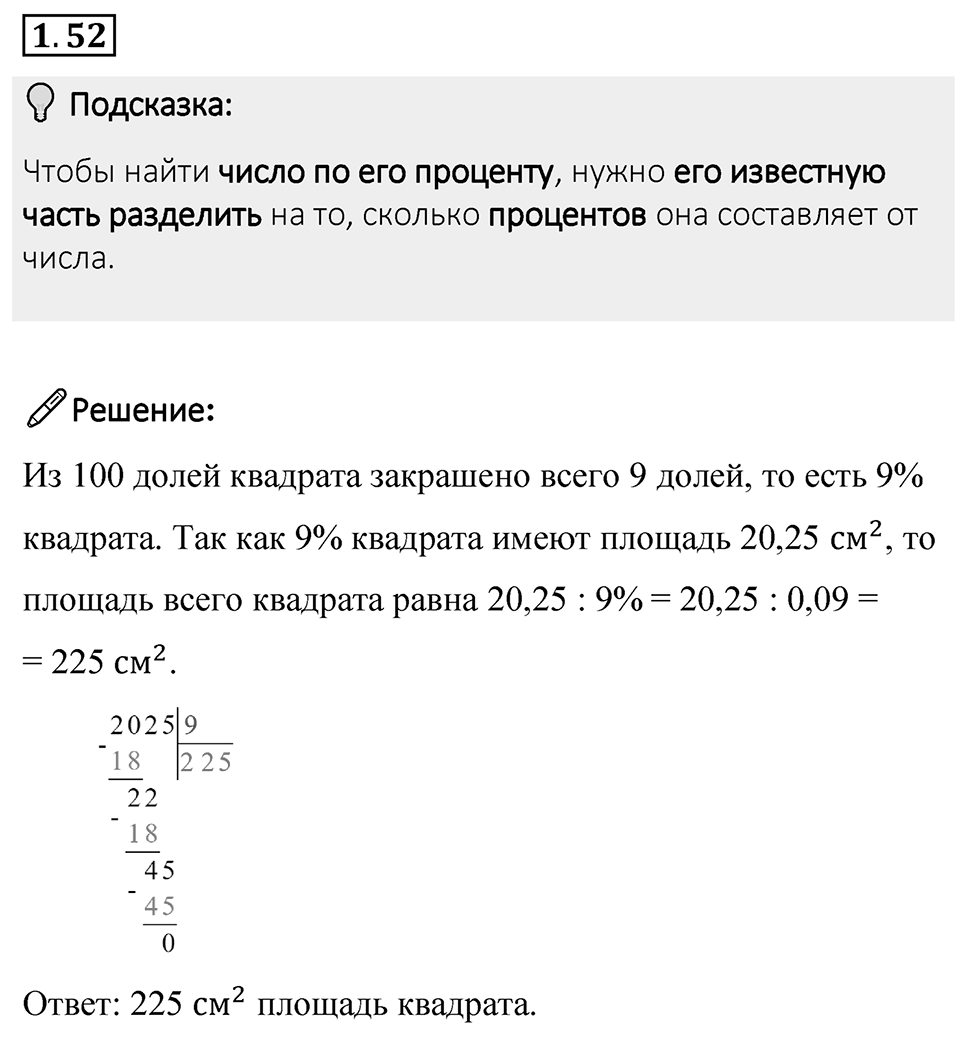 Номер 1.52 — решение 1