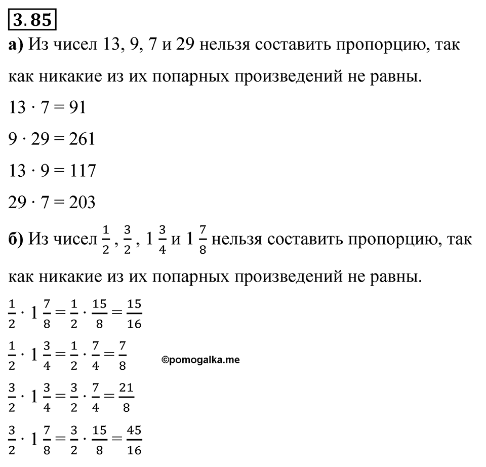 Номер 3.85 — решение 1