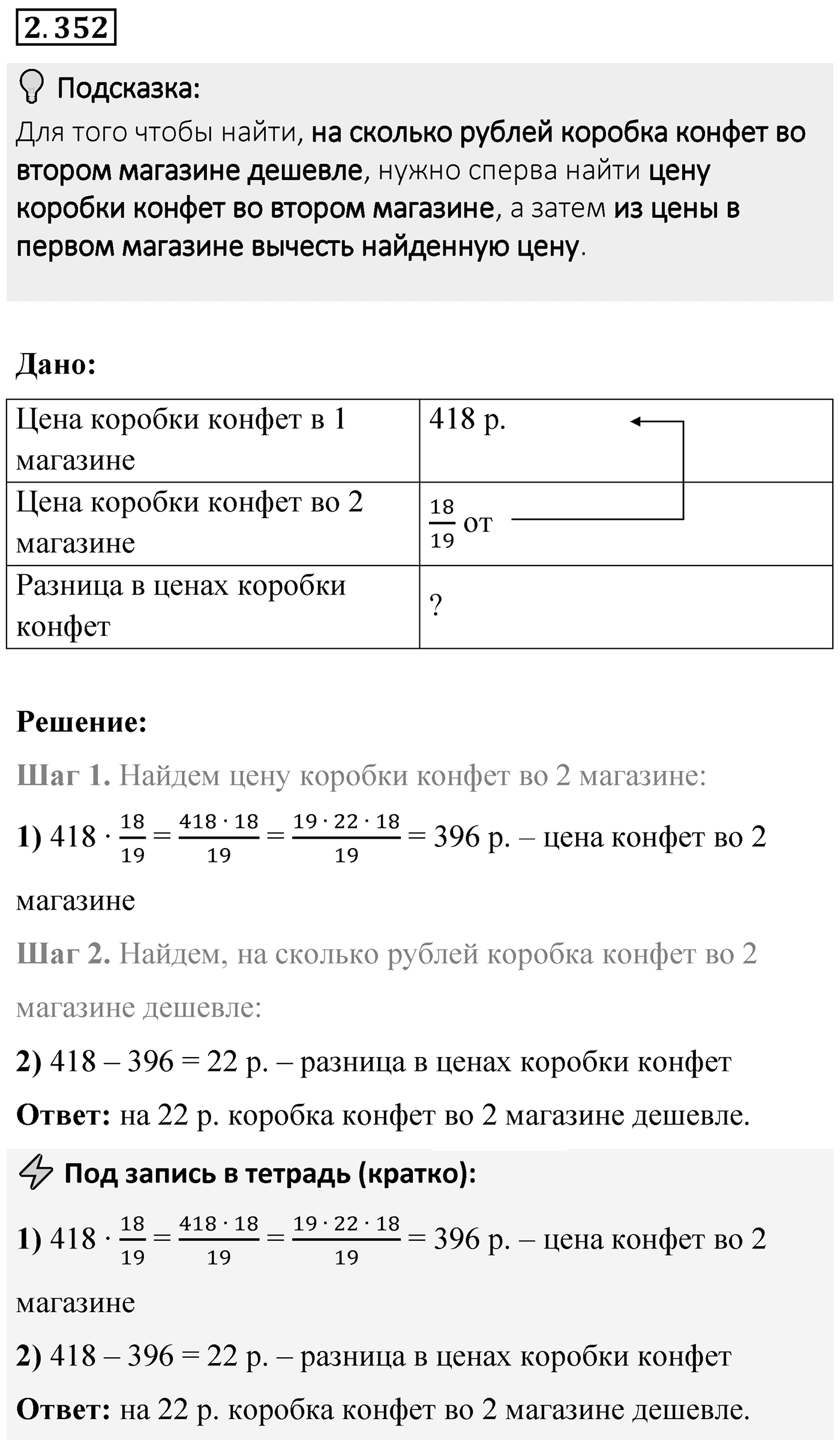 Номер 2.352 — решение 1