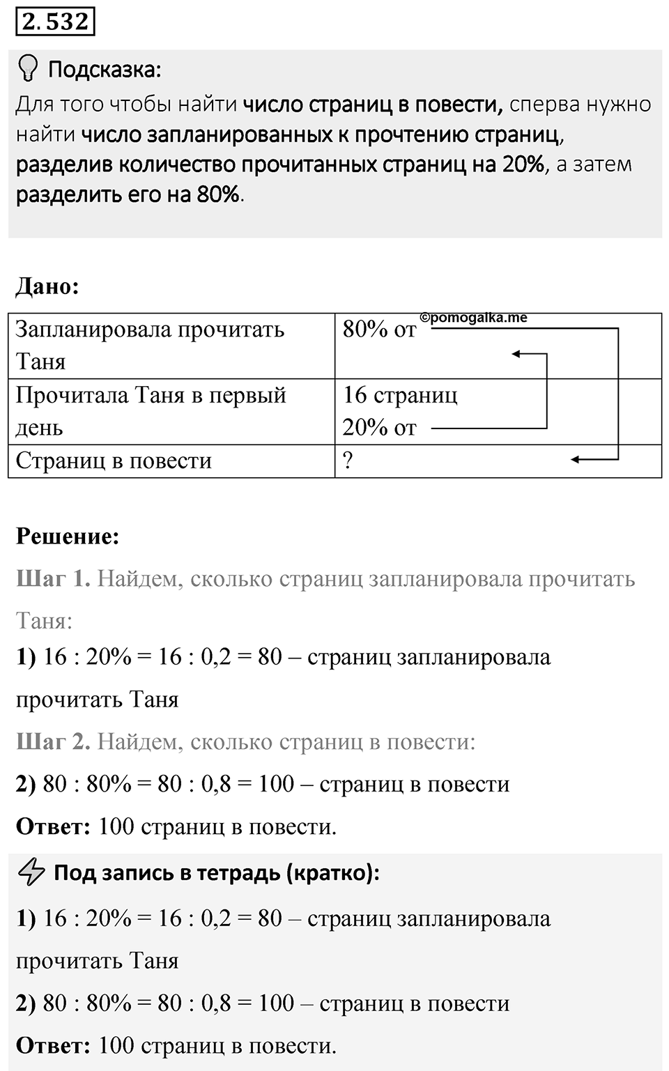 Номер 2.532 — решение 1