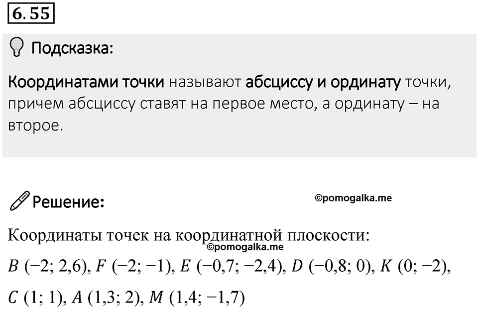 Номер 6.55 — решение 1