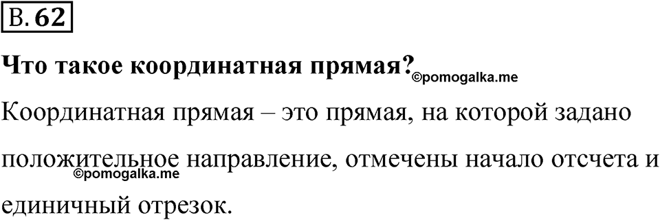 Номер В.62 — решение 1