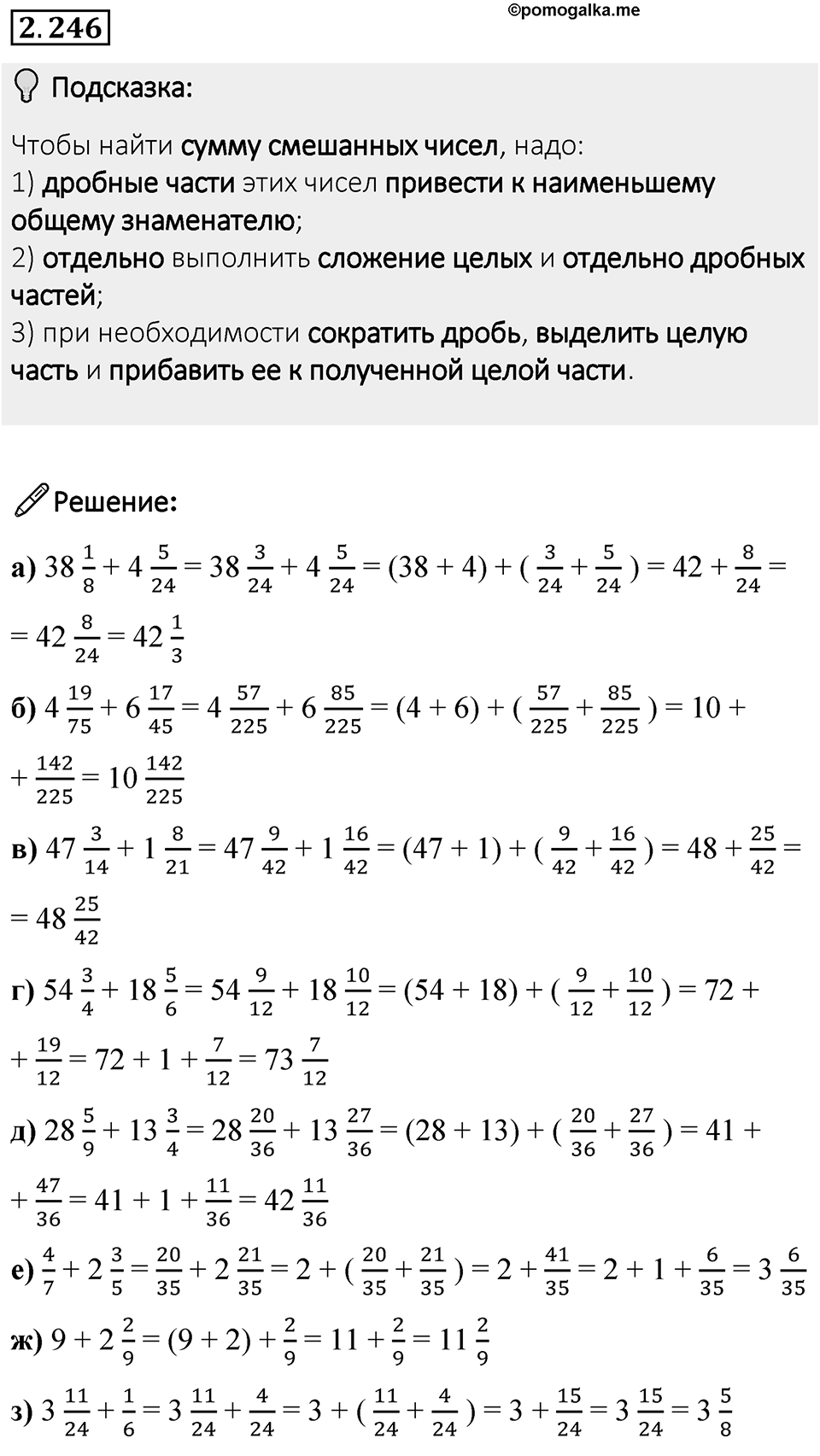 Номер 2.246 — решение 1