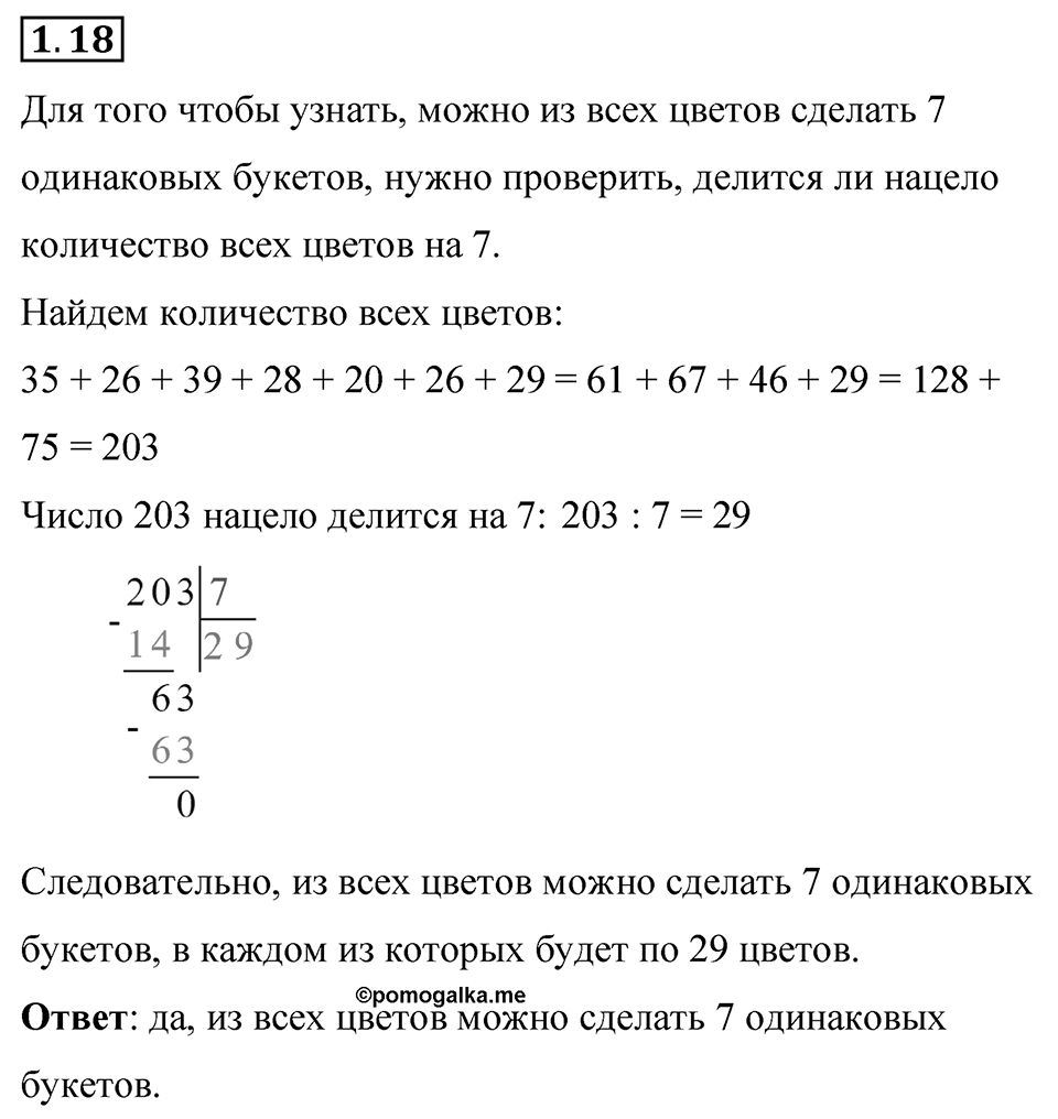 Номер 1.18 — решение 1