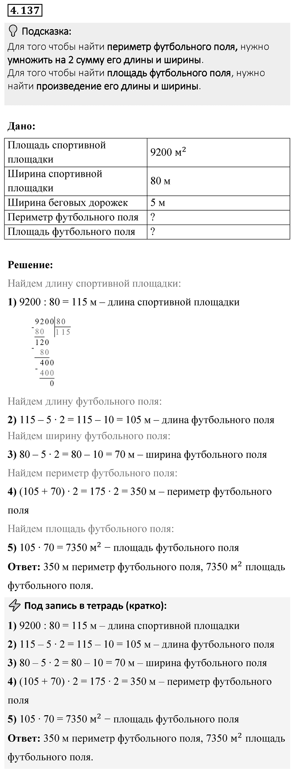 Номер 4.137 — решение 1