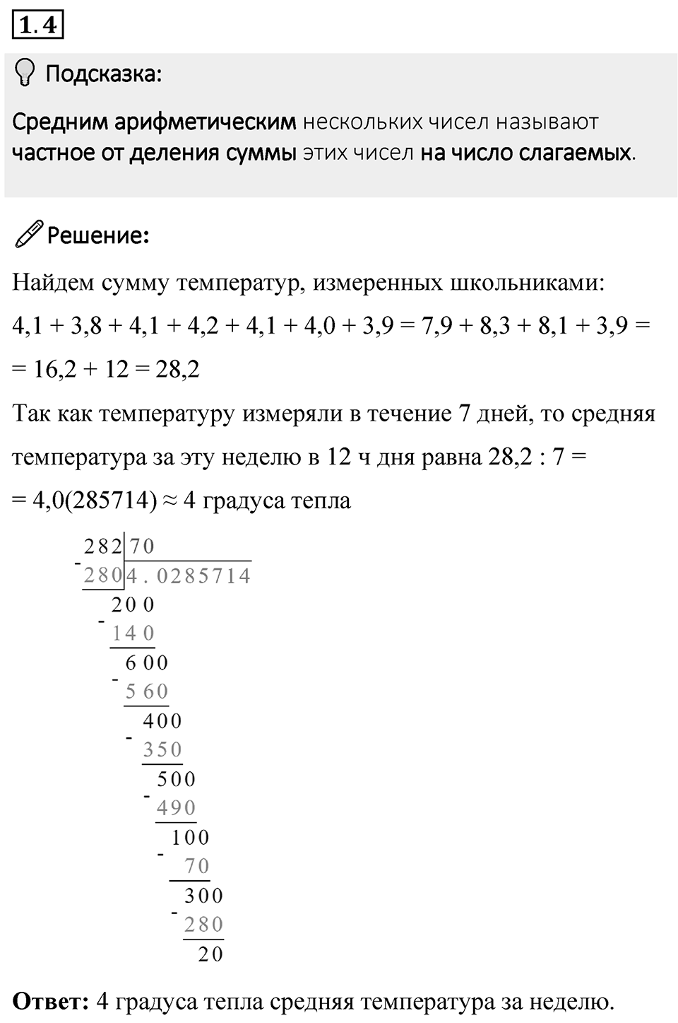 Номер 1.4 — решение 1