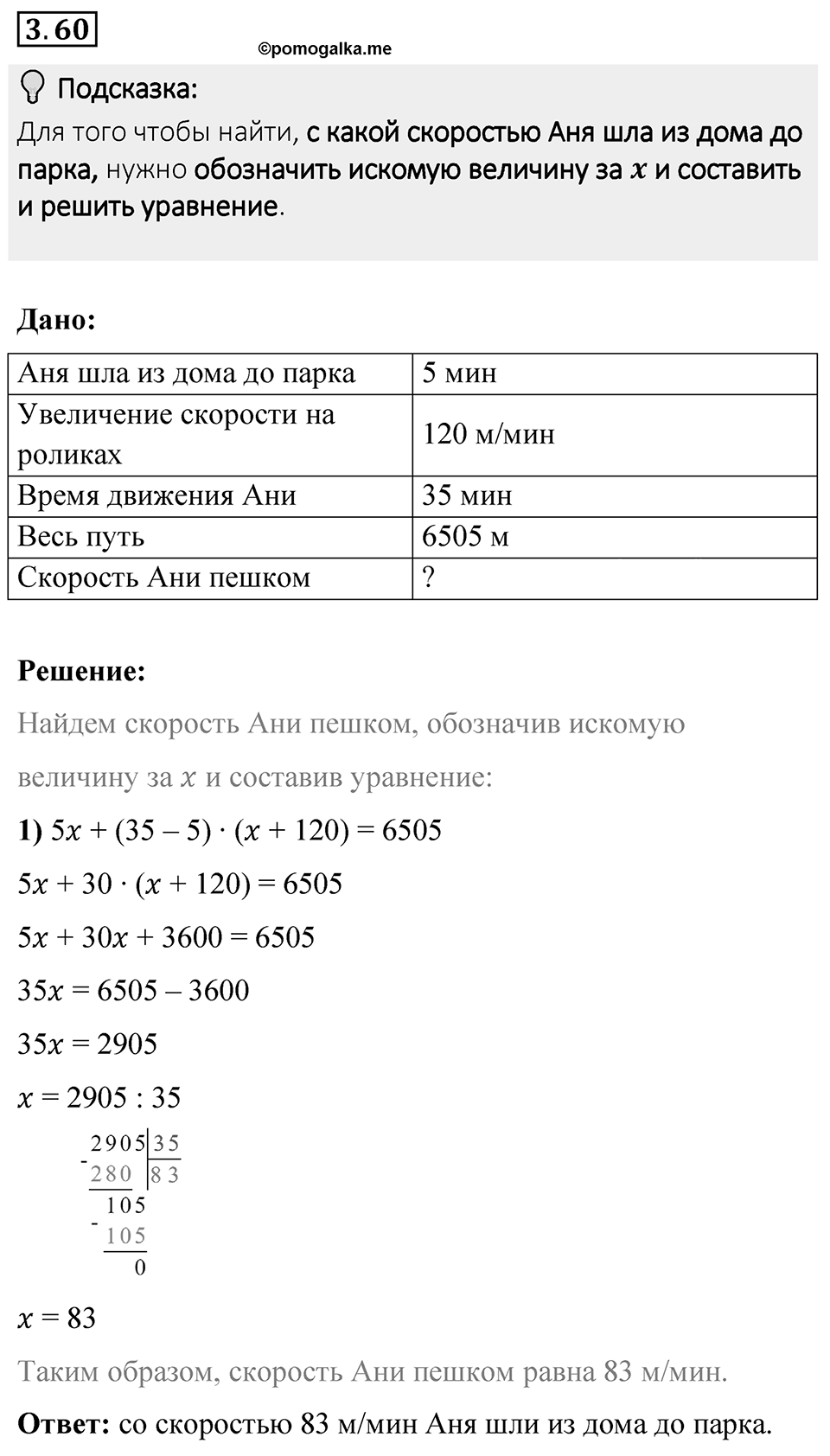 Номер 3.60 — решение 1