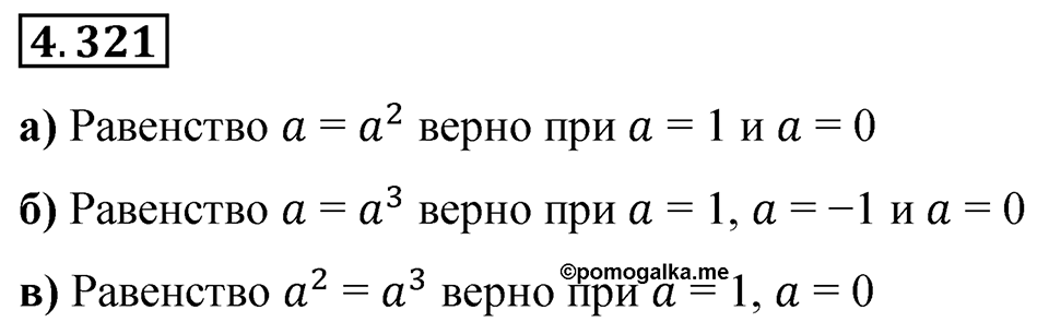 Номер 4.321 — решение 1