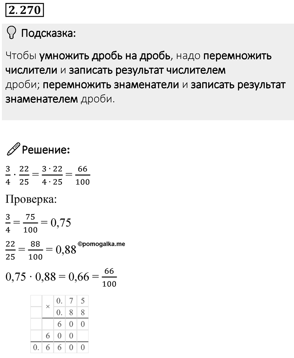 Номер 2.270 — решение 1